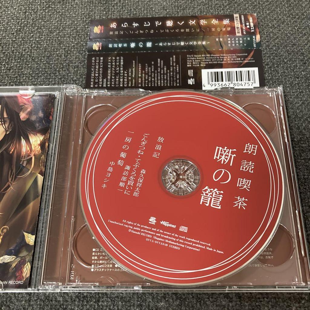 [USED] Reading Cafe: The Basket of Stories by Morikubo Shotaro, Suwabe Junichi, Nakajima Yoshiki, CD: Listen To Literature Through Synopsis