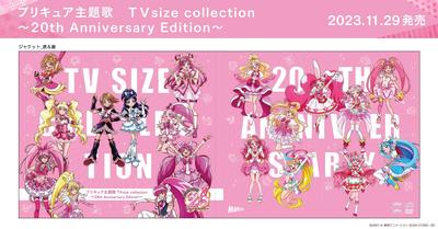PreCure Theme Song TVsize Anniversary Collection~20th Edition~