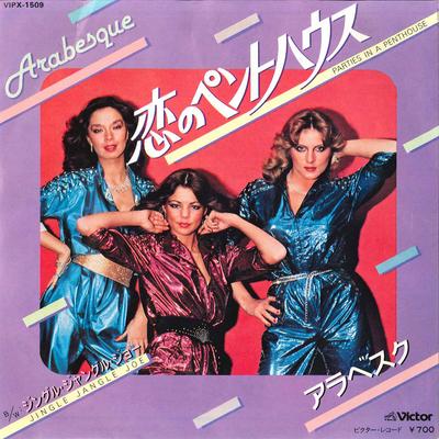 7inch Record ARABESQUE - Parties In A Penthouse VIPX1509 VICTOR 1980 Japan Pop Used