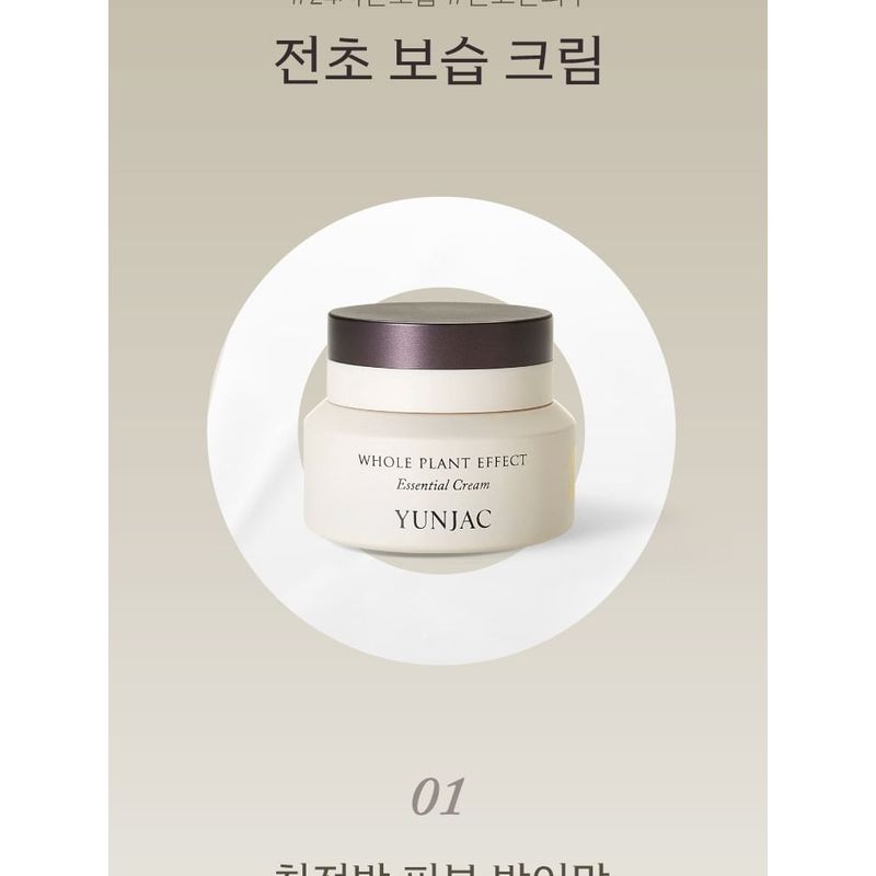YUNJAC - Whole Plant Effect Essential Cream