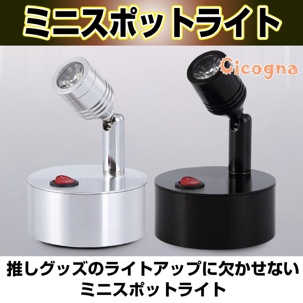 [Cicogna] Mini LED Spotlight, Small, with Base, Battery Operated, No Wiring Required, Adjustable Angle, Hobby Light, for Figures, Plastic Models, Merc