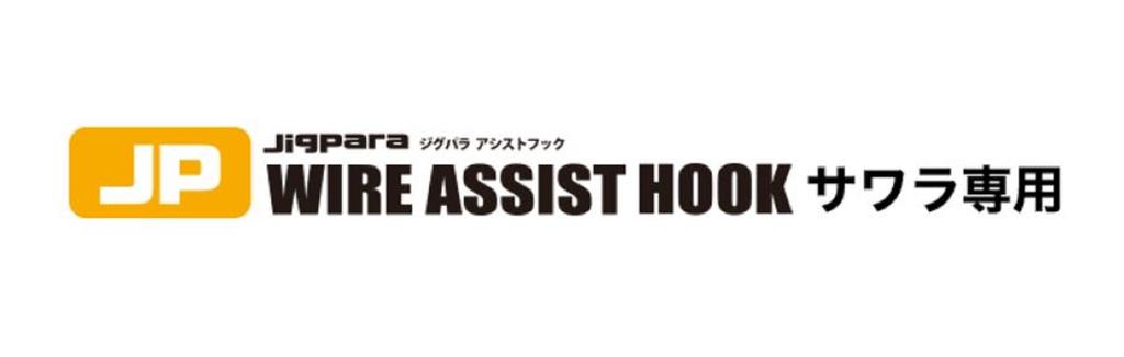 Major Craft JP Wire Assist Hook Sawara Size L (4886)