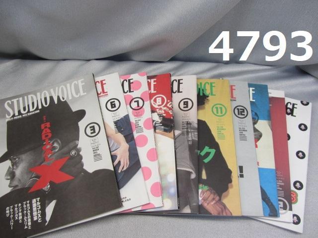 

[USED] RU-4793 STUDIO VOICE 10 volume set irregular