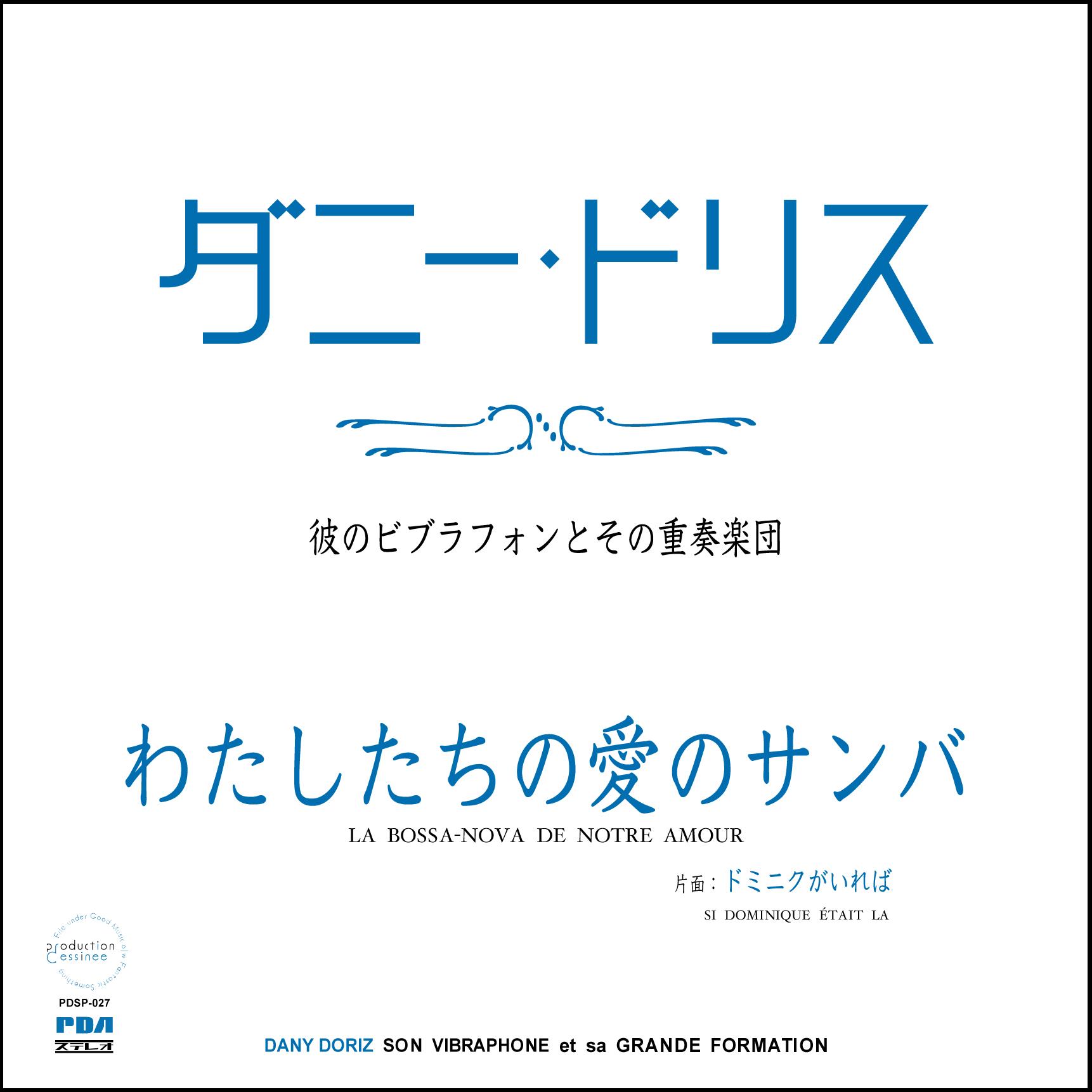

7inch Record DANY DORIZ, SON VIBRAPHONE ET SA GR - La Bossa-Nova de Notre Amour / Si D PDSP027 production dess 2020 Japan Jazz