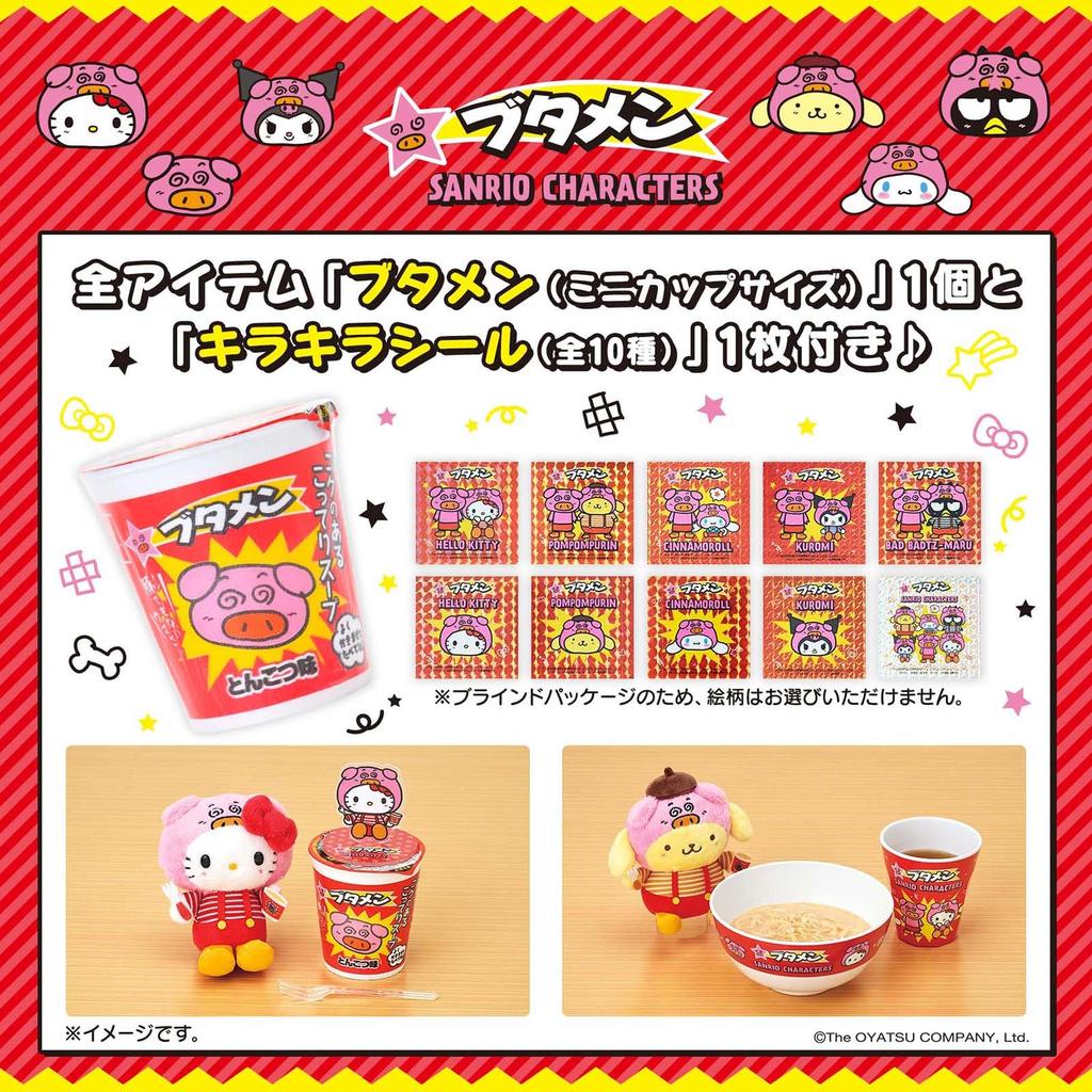 Sanrio Butamen Mascot Keychain Hello Kitty 651401 &