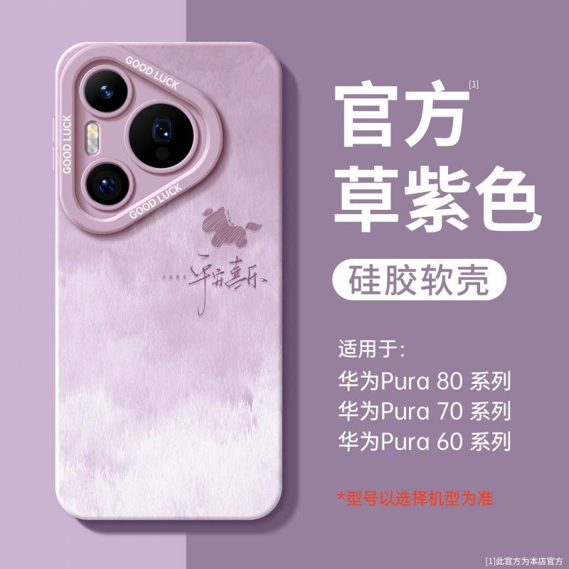Applicable To Huawei Pura70pro Mobile Phone Case New Pura80 Year of the Horse Case P70 Silicone Protective Case P60art