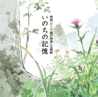 CD KAZUMI NIKAIDO - Inochi No Kioku (kaguyahimenomonoga YCCW30032 Yamaha Music Co 2013 Japan ObiJapanese Pop/Rock Used