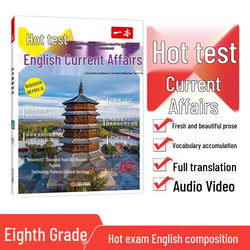 2025 Edition Junior High 8th Grade English Current Affairs Exam Prep