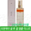 Re:NK Cell to Cell Ampoule Mist 120ml, 1 pcs