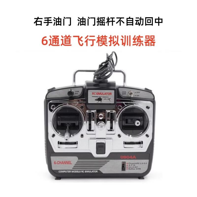 Han Jing Zhe Drone Flight Simulator Remote Controller