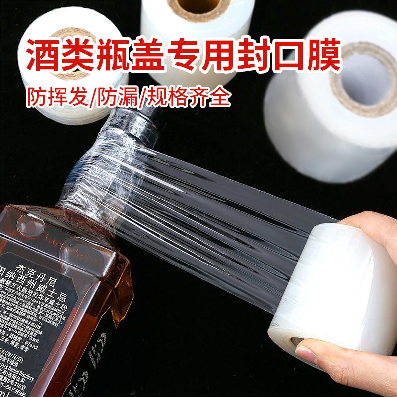 Wine bottle sealing film sealing film wine jar old wine anti-leakage film anti-aging and anti-volatilization stretching bottle mouth winding film
