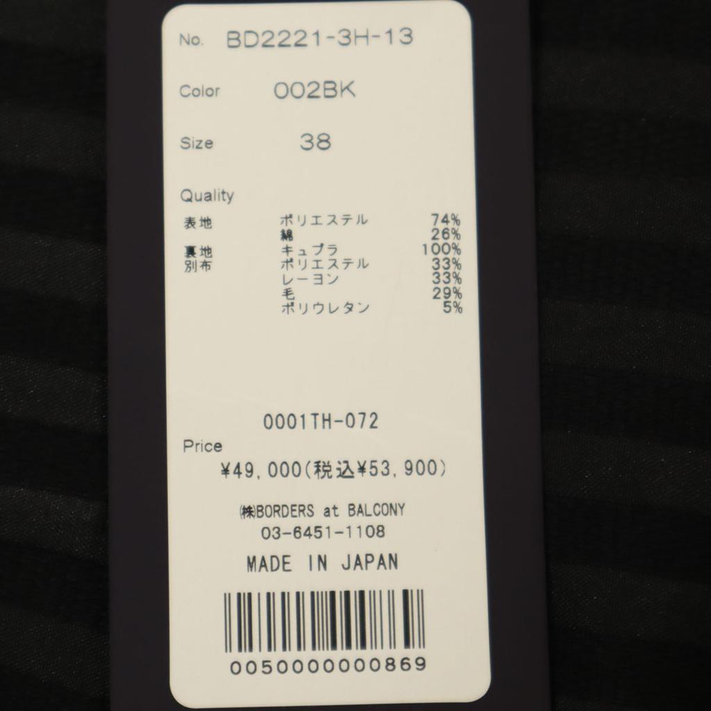 Unused BORDERS At BALCONY Made In Japan Border Pattern Mimole Length Jacquard Flare Skirt Women Used