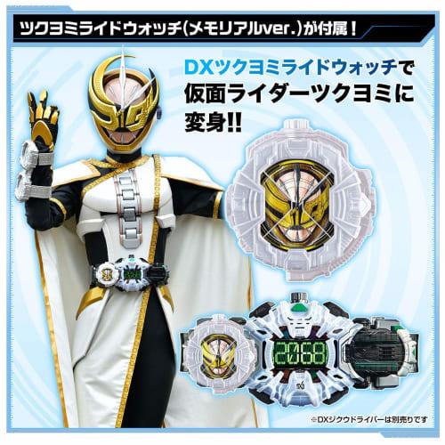 BANDAI Kamen Rider Zi-O DX Memorial Ride Watch Set
