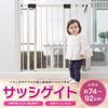 Nihon Ikuji Baby Gate Sash Gate for ages 6 to 24 months tension gate Window-mounted