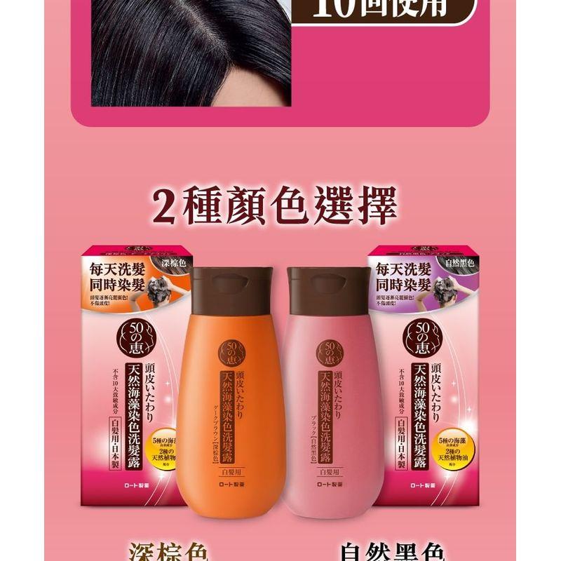 Rohto Mentholatum - 50 Megumi Shampoing Colorant