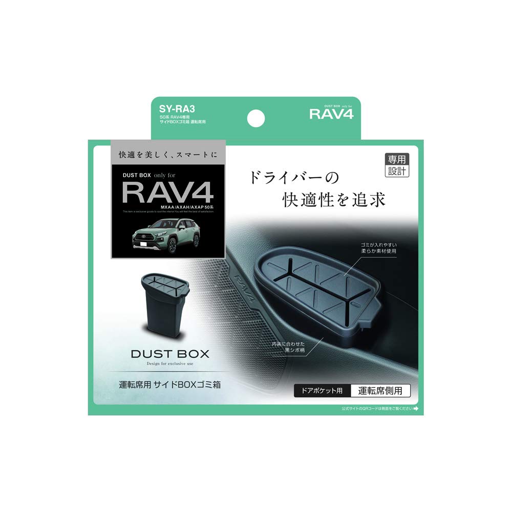 Tsuchiya Yac product Toyota 50 series RAV4 exclusive side box trash can for seat Vehicle-specific driver's SY-RA3