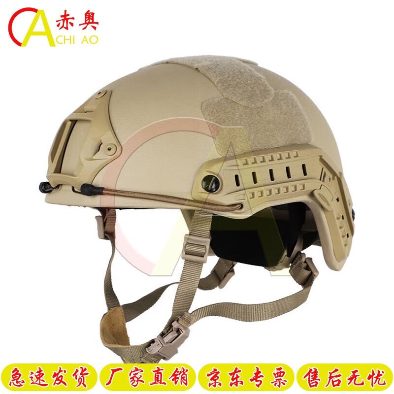 Chiao FAST Tactical Protective Helmet