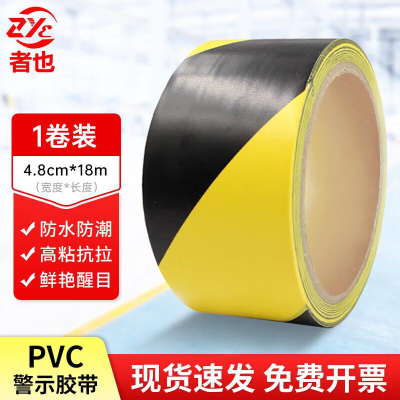 HD Black and Yellow Striped PVC Warning Tape