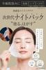 Apply Night Pack Lujo Night Skin Pack Thin Film Lift Pack Firmness Sagging Lift Up Moisturizing Exfoliation Skin Care Next Generation Care 26 Kinds of
