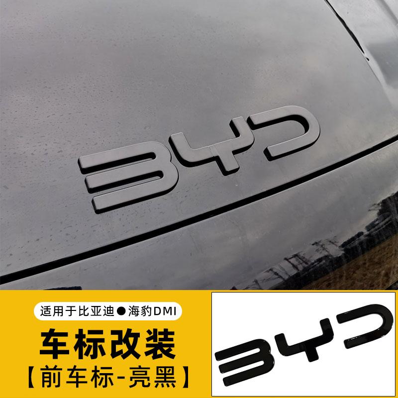For BYD Seal 06 07 DMI Car Front Rear Steering Wheel Emblem Modification Black Warrior Covering Styles Car Badge