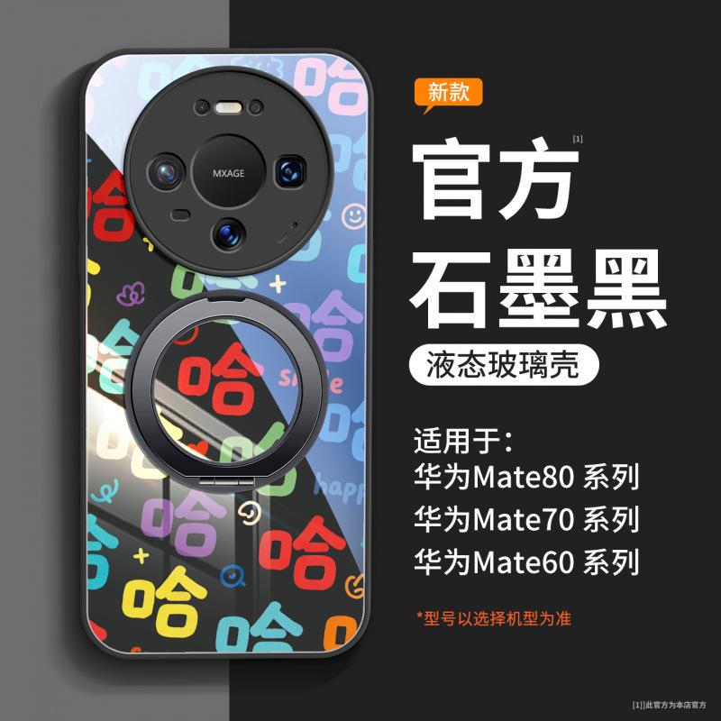 Applicable to Huawei mate80 mobile phone case new mate70 protective case mate60pro high-end all-inclusive 50pro