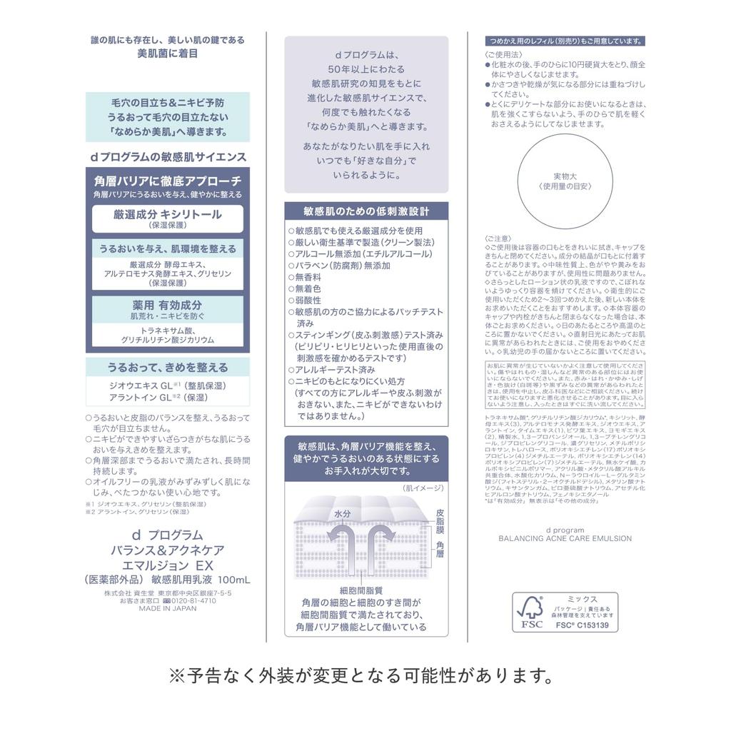 D Program Balance Acne Care Emulsion EX 100mL Emulsion Type For Delicate Prevents Skin Focuses On Bacteria (d Program) [Quasi-drug] & Milk/Lotion