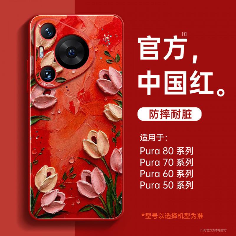 Applicable to Huawei pura70pro mobile phone case, new pura80pro + premium female case p70 protective case Ul