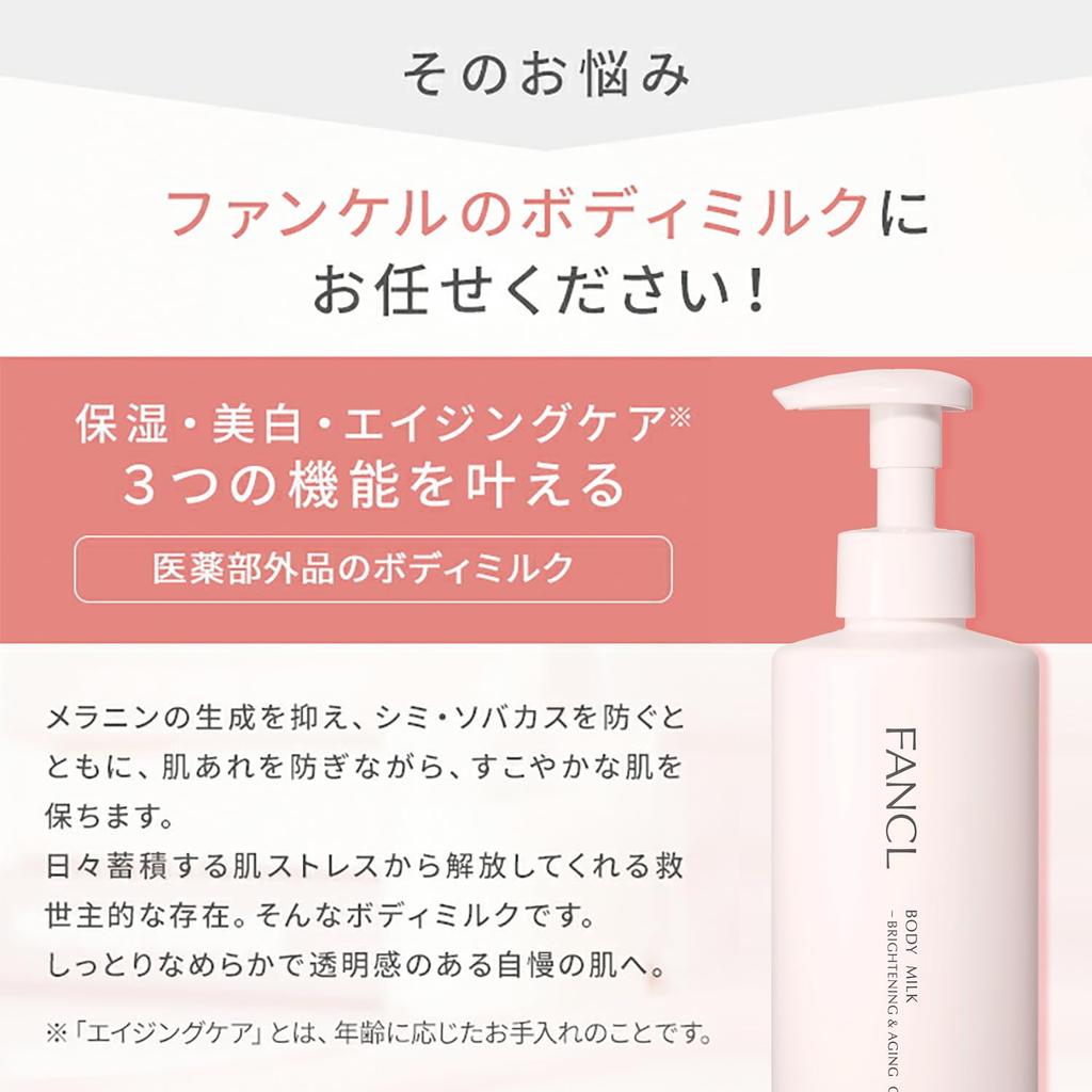 Fancl Lait corporel éclaircissant et anti-âge 250 g - Sans parfum, sans additifs (Hydratant, éclaircissant, peau sèche) Soins médicinaux pour la peau