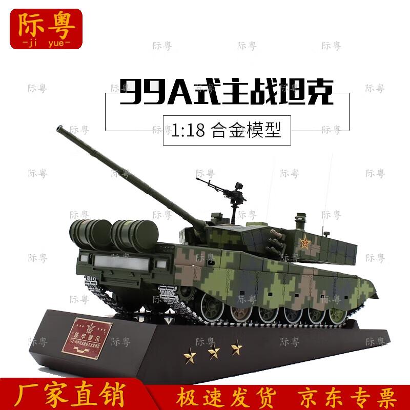 Jiyue 99A Main Battle Tank Model