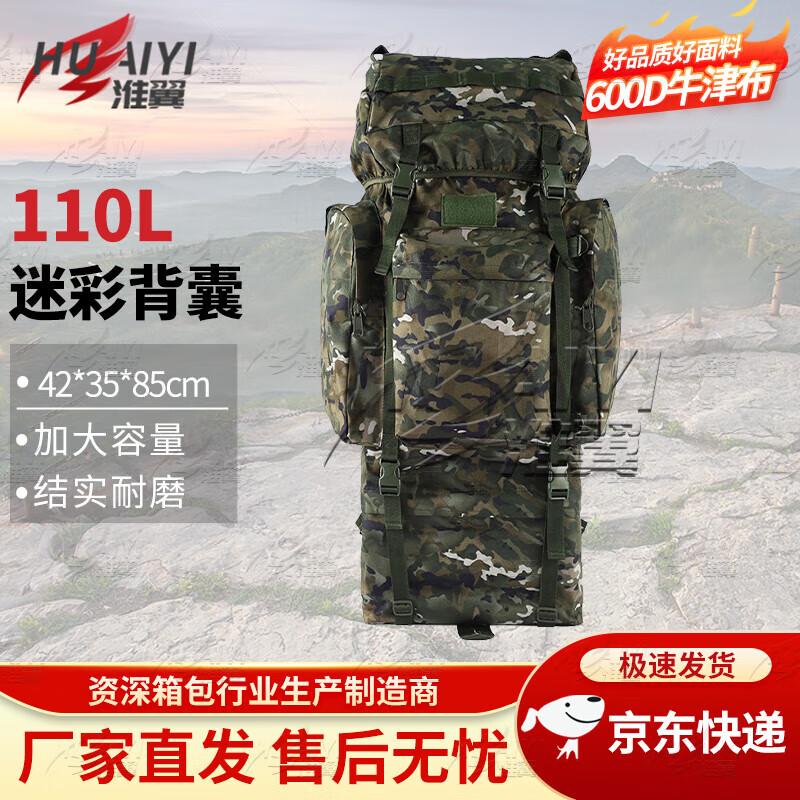 Huaiyi 110L Large Capacity Camouflage Backpack with U-shaped Steel Frame