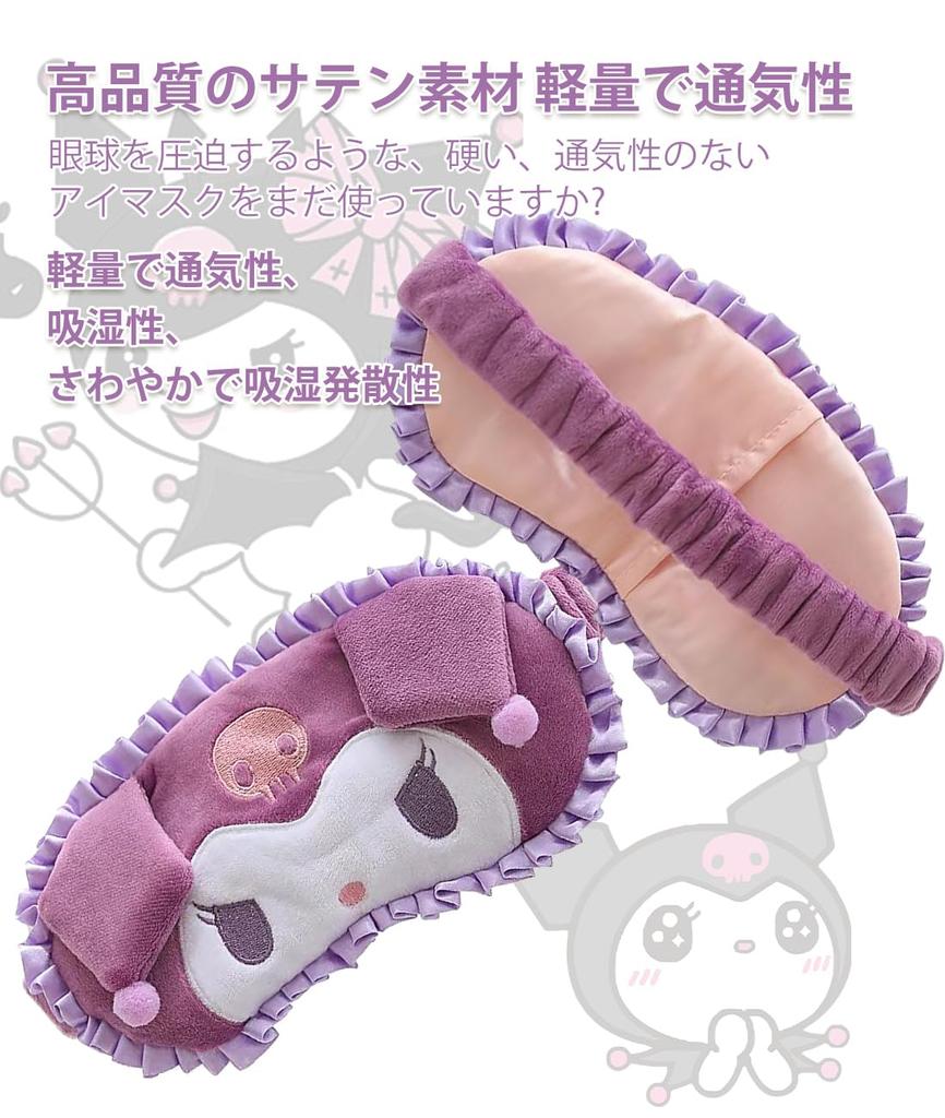 GHDVOP Kuromi Eye a Eye Mask Featuring a Cute It Provides a Comfortable Blocks Out and Provides a Light Blocking and It Blocks Out Light and Is
