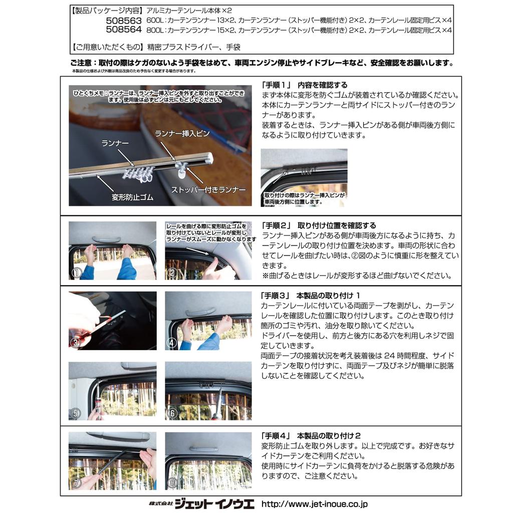 JET INOUE Aluminum Curtain Rail, 800L, 2 Pieces