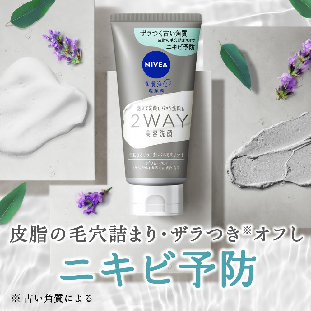 NIVEA 2WAY Beauty Cleansing AC 120g Facial Wash Skin Care