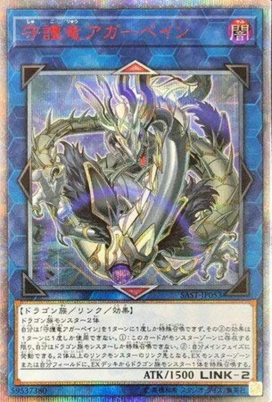 

Guardian Dragon [Single Card] SAST) Agarpain/Link/20th Secret/SAST-JP053