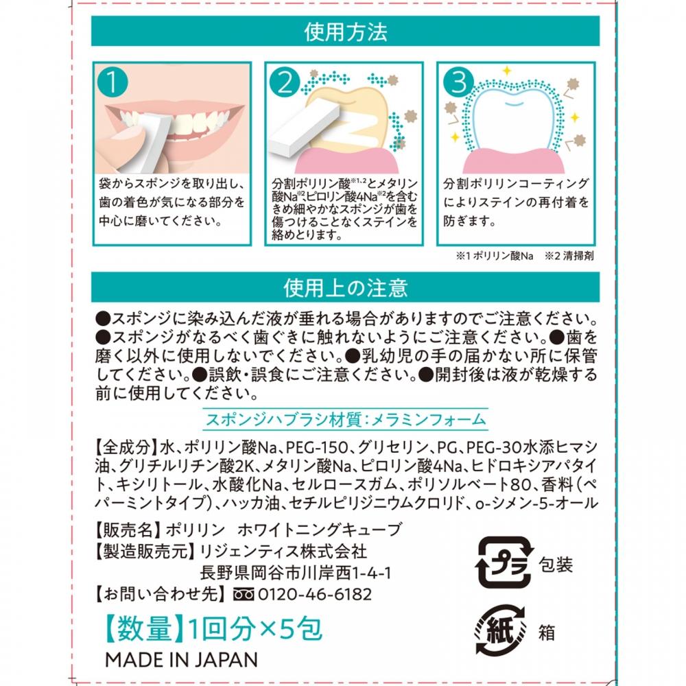Regentis Polylin Genuine Whitening Cubes 5 Pcs