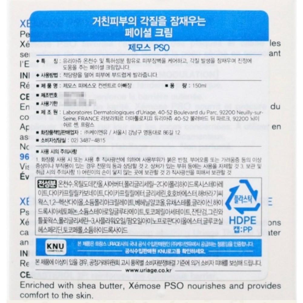 Uriage Xemose PSO Soothing Concentrate 150ml