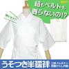 Spodní prádlo Kimono Usotsuki Hanjun Super pohodlné spodní prádlo Hanjun, které nevyžaduje bederní popruhy nebo opasky L [Kyoto Town] -