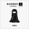 100% Mulberry Silk Face Mask Full Coverage Breathable UV Protection Neck Guard Eye Care