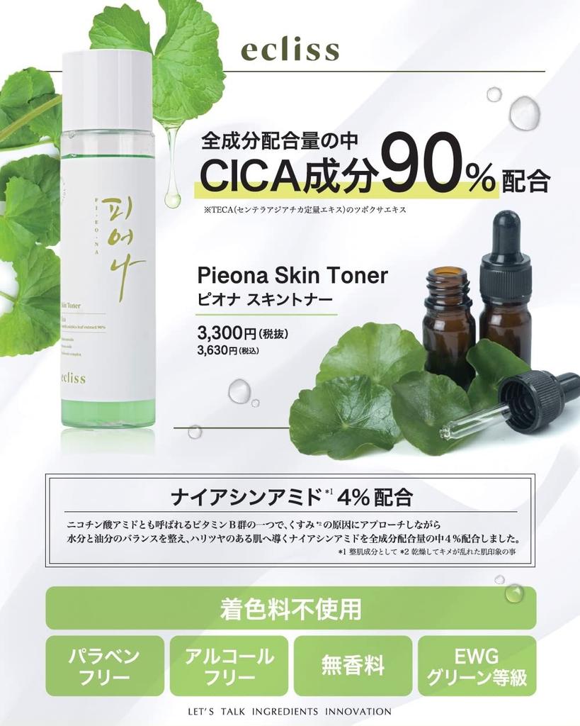 Ecris Piona Skin Toner CICA Toner for Sensitive Centella Asiatica Hyaluronic and 8 Types of Growth Factors and Korean Cosmetics 150ml, Skin, 90%