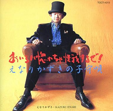 

CD - Oira Ni Horecha Komaruze TOCT4313PROMO EMI 2001 Japan Rock Used