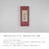Premium Reiwa-brand Insect Repellent Incense (Sandalwood) for Hanging Scrolls and Mountings, 10 Sachets Per Box