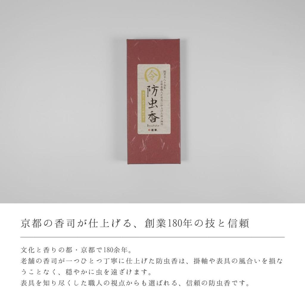 Premium Reiwa-brand Insect Repellent Incense (Sandalwood) for Hanging Scrolls and Mountings, 10 Sachets Per Box