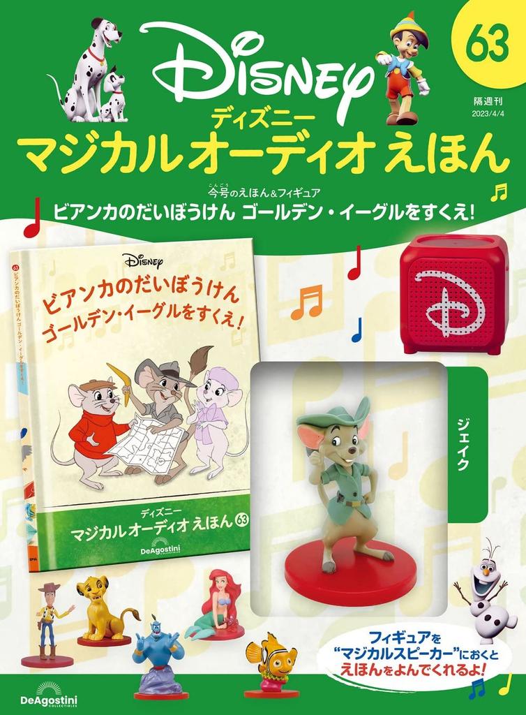 Disney Magical Audio Picture Book 63 Great Save the Golden Book Figure No. (Bianca's Adventure Eagle!) [Encyclopedia Edition] (Picture & Included)