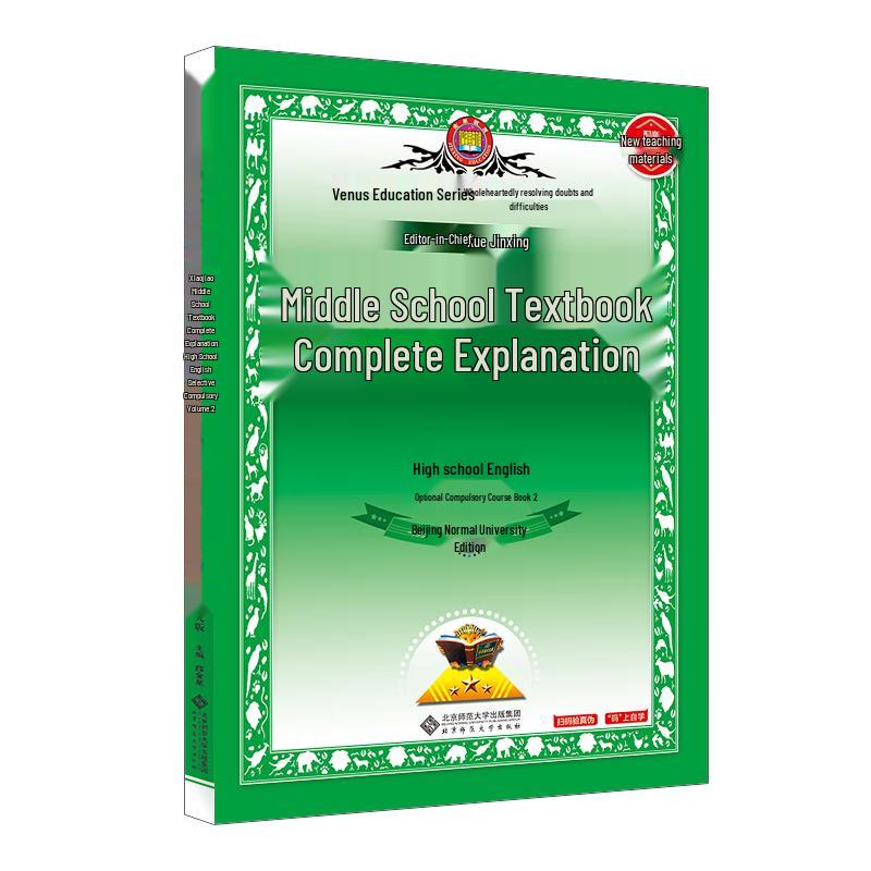 High School English Textbook Guide, Selective Compulsory Book 2