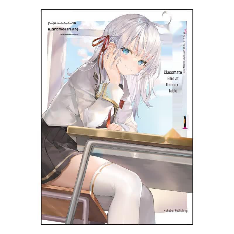 La mia compagna di classe Alice Vol. 1 Light Novel
