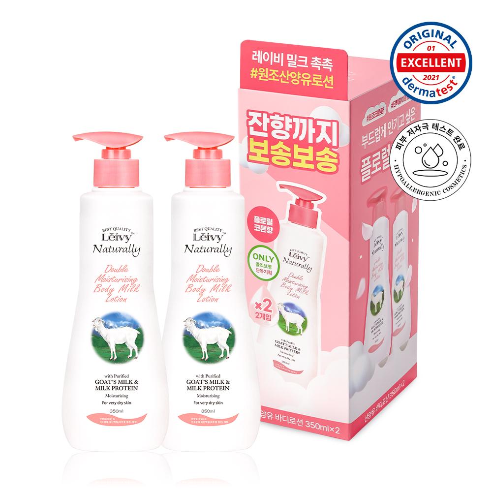 Leivy Body Lotion 350ml x 2 (Goat Milk/Lavender) (Limited Edition Goods Free)