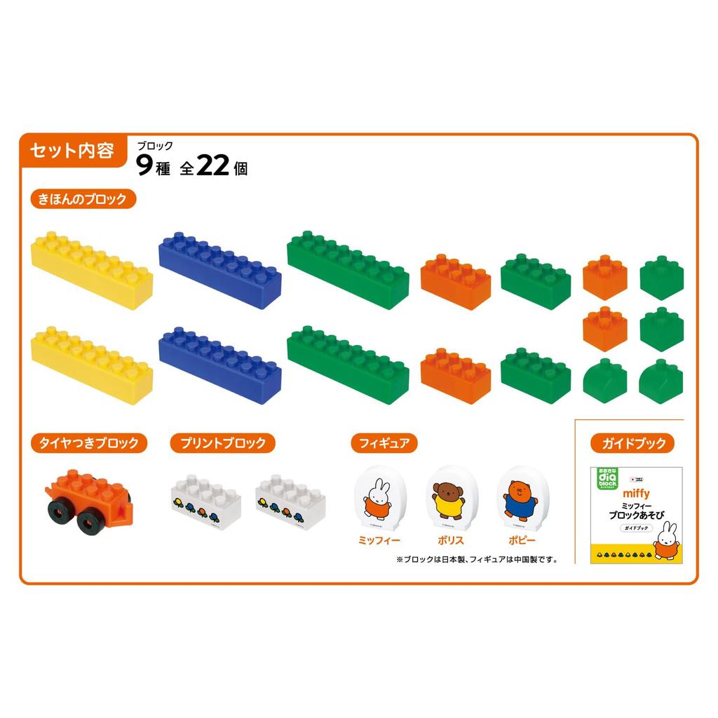 Kawada Large Diamond Blocks Miffy Block Play Toy for Ages and 1.5 Up, OD-05