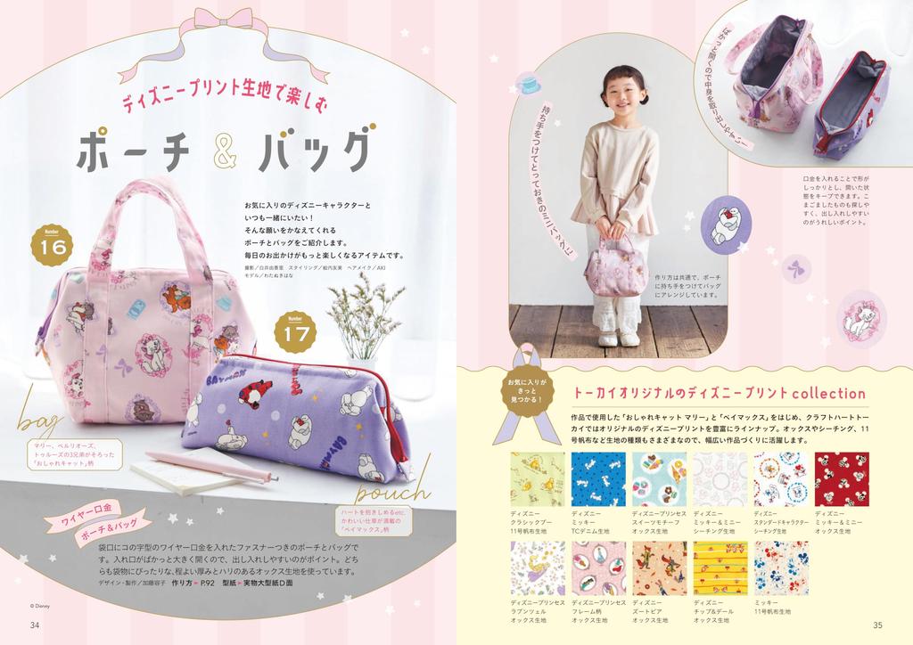 Sewing Book “CRA-SEW Vol. 18” (Heart Warming Life Series)