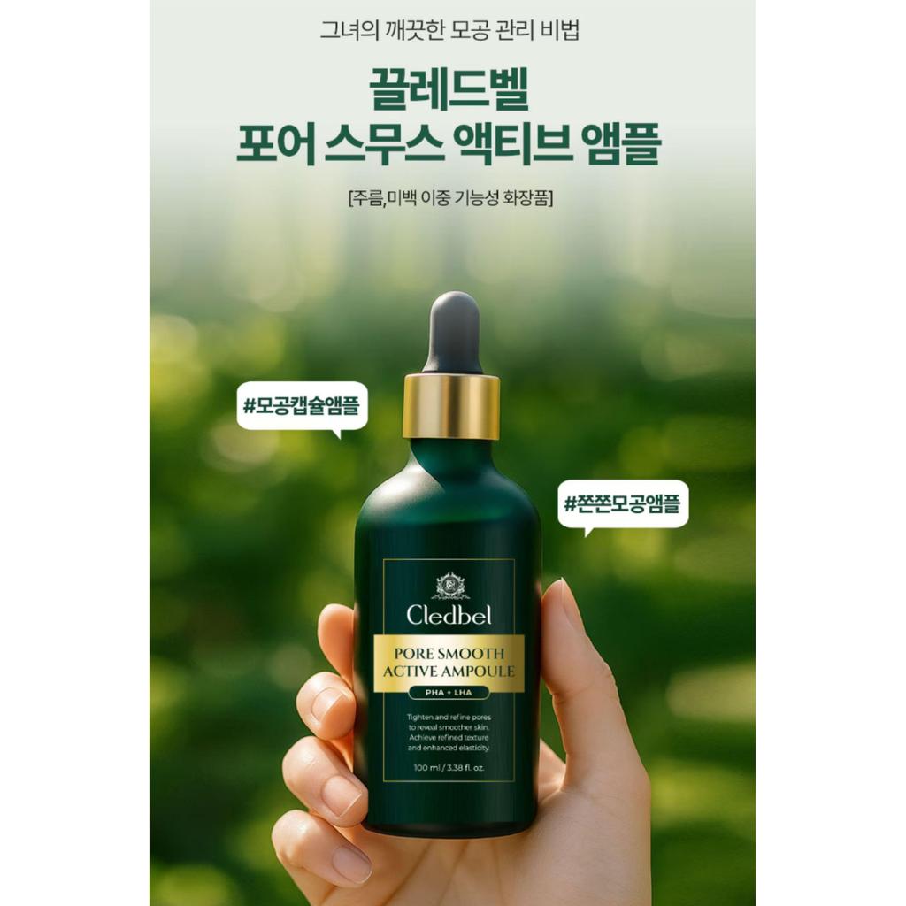 Cledbel Pore Smooth Active Ampoule 100ml x 2