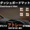 KOKATO Dashboard Mat for Daihatsu Atrai S700 Series 2021 Design Protects Against and Scratches Made of Polyester With Logo Interior Customization